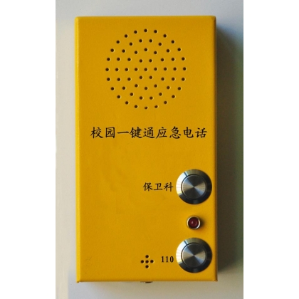 平安校園IP廣播電話機(jī)對(duì)講系統(tǒng)